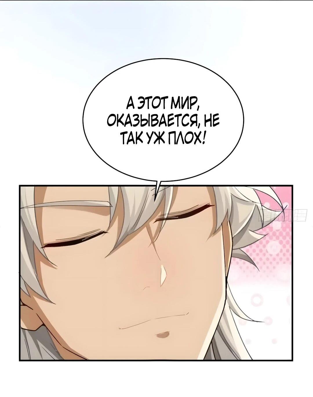 Манга Мой гарем из семи спасённых злодеек - Глава 32 Страница 17