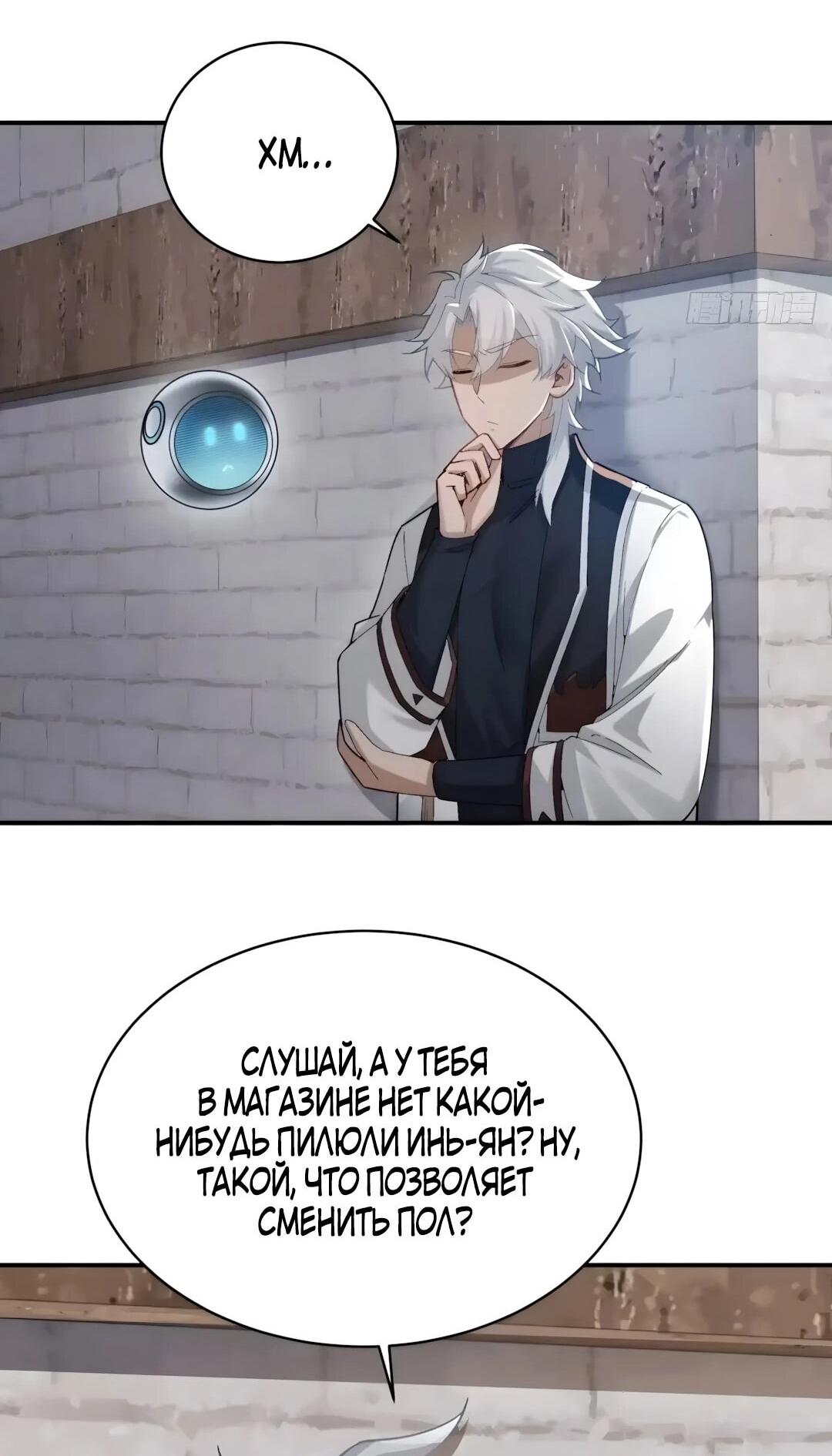 Манга Мой гарем из семи спасённых злодеек - Глава 32 Страница 30