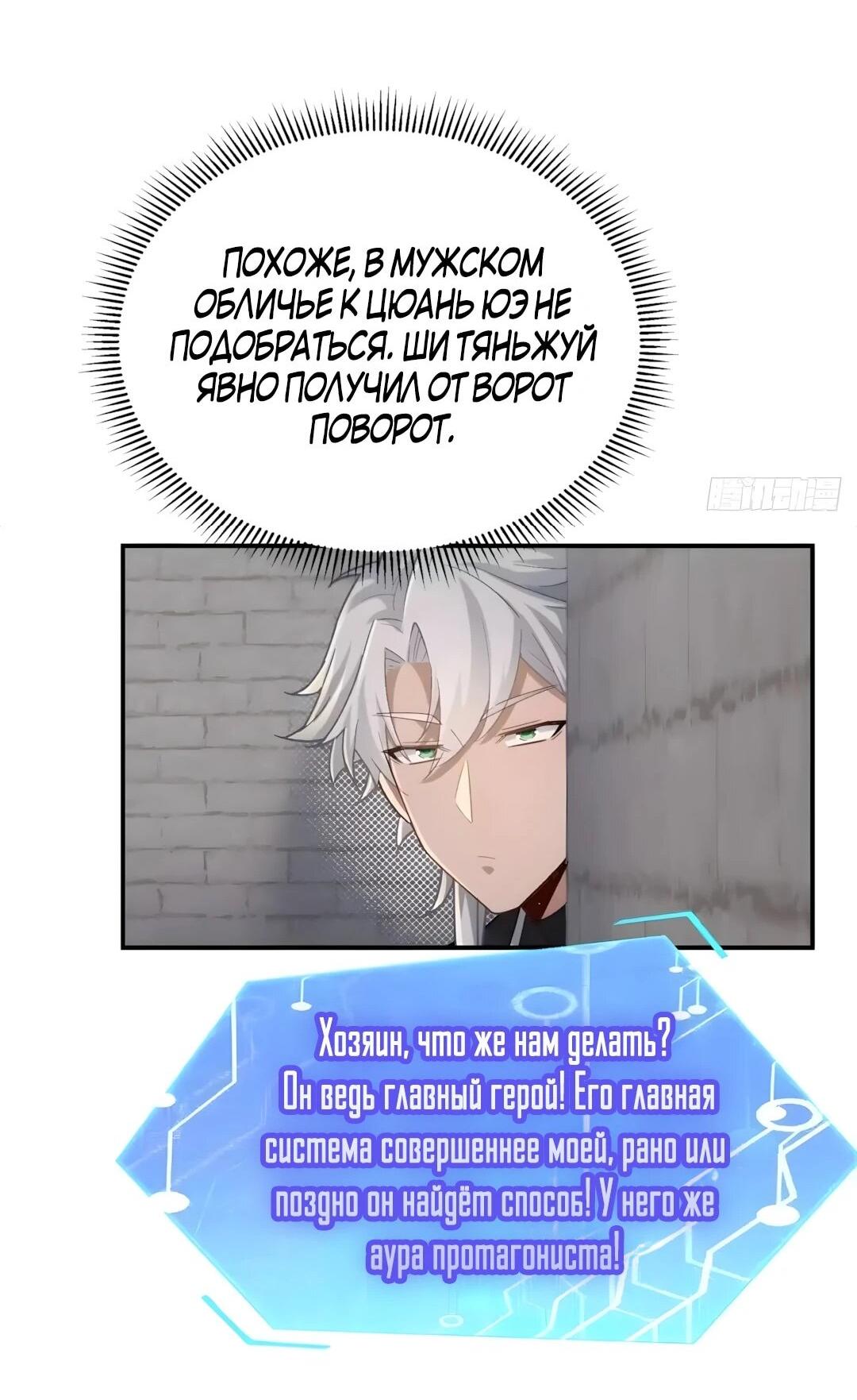 Манга Мой гарем из семи спасённых злодеек - Глава 32 Страница 29