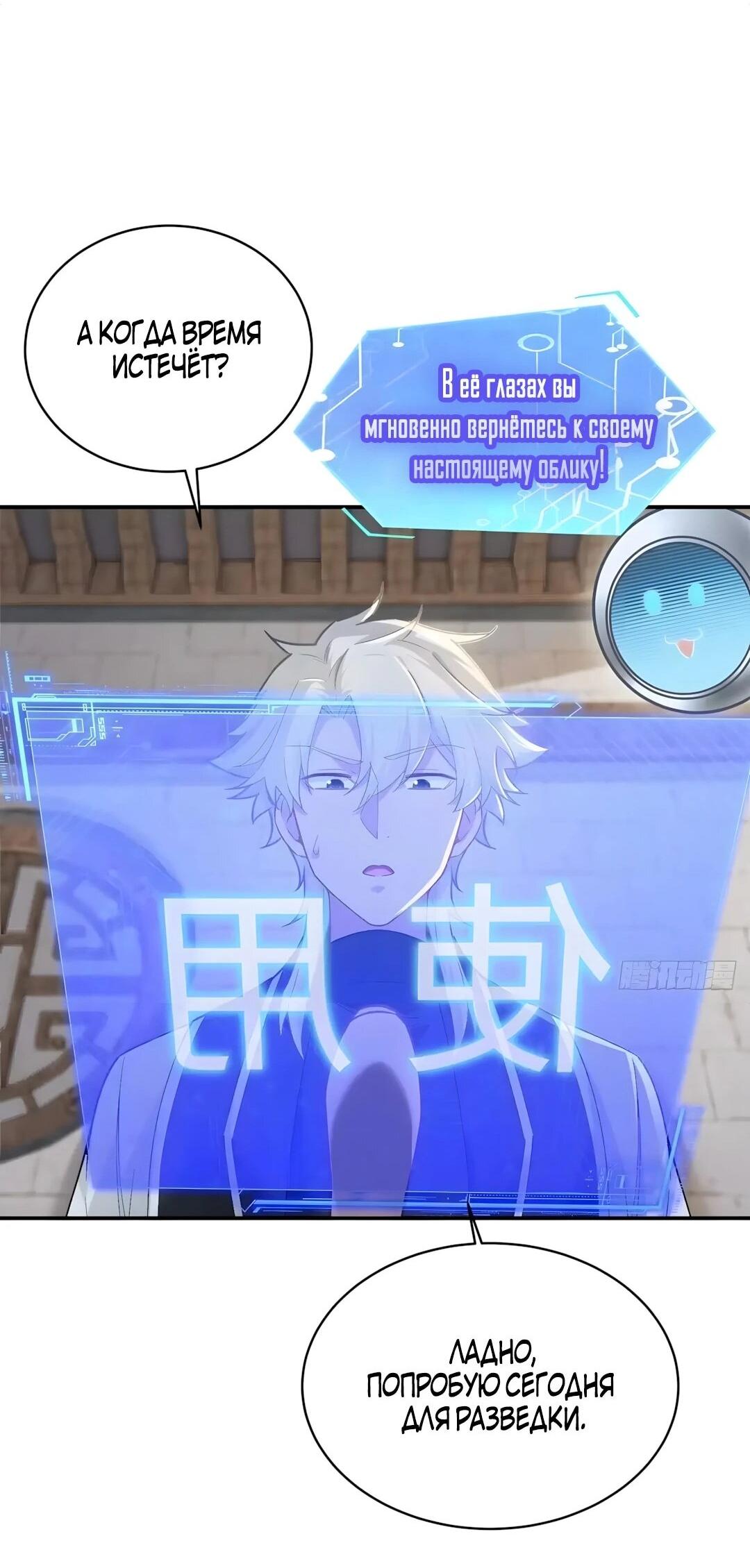 Манга Мой гарем из семи спасённых злодеек - Глава 32 Страница 36