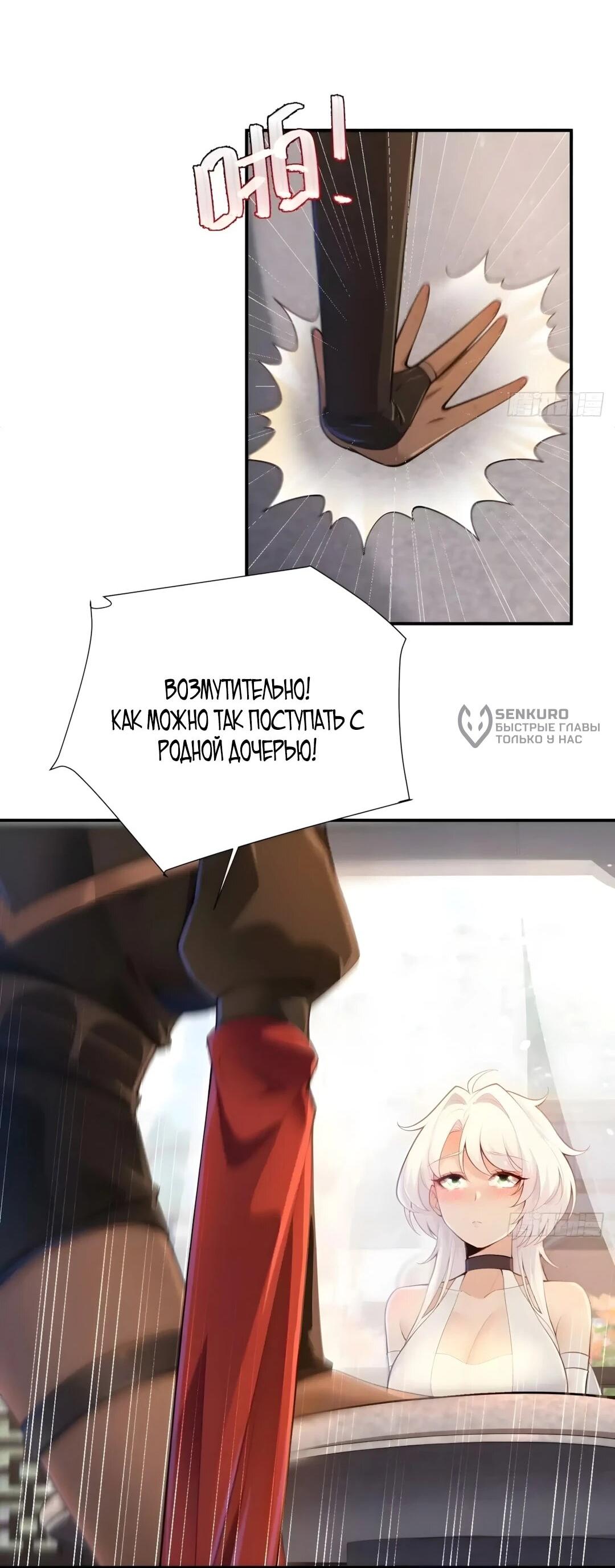 Манга Мой гарем из семи спасённых злодеек - Глава 33 Страница 32