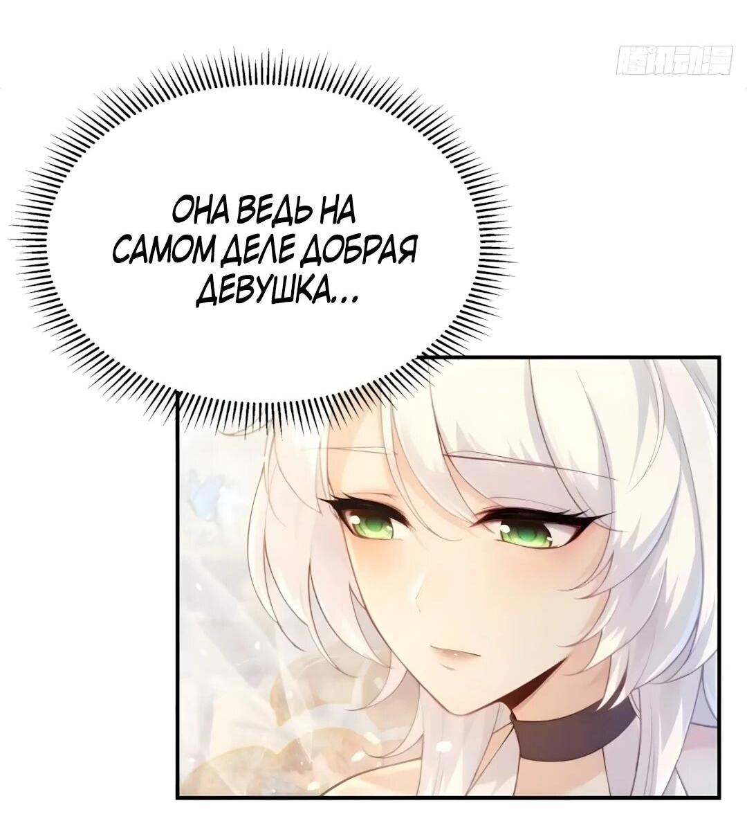 Манга Мой гарем из семи спасённых злодеек - Глава 33 Страница 28