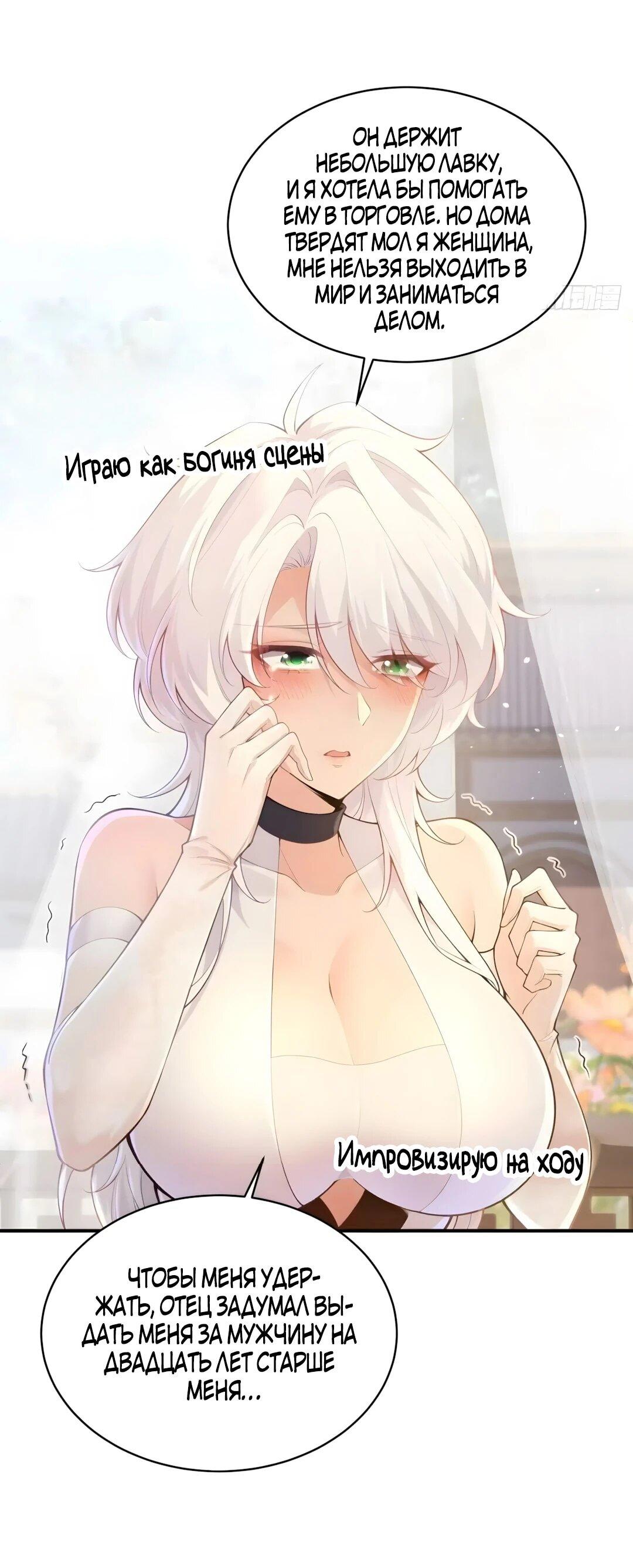 Манга Мой гарем из семи спасённых злодеек - Глава 33 Страница 31