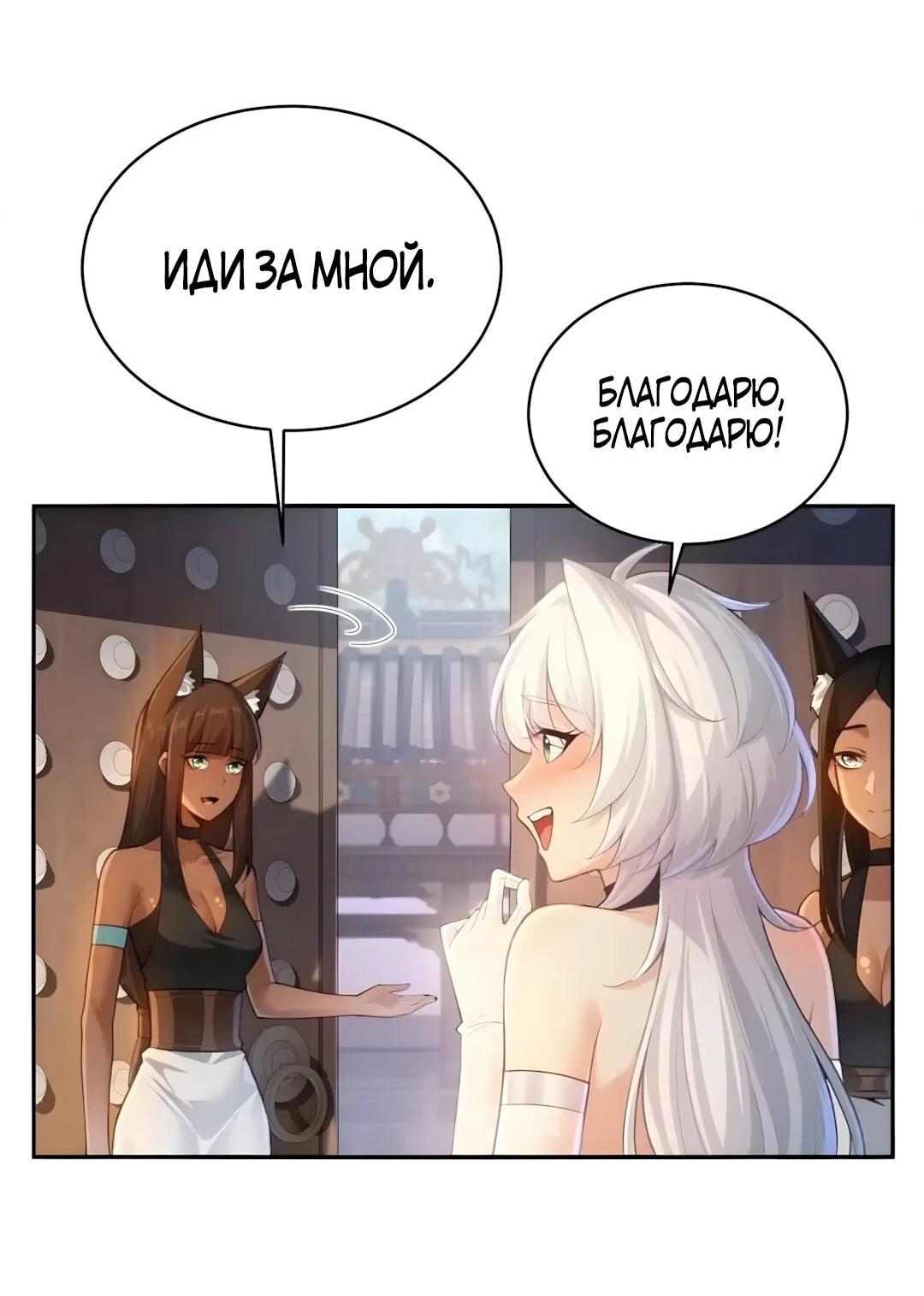 Манга Мой гарем из семи спасённых злодеек - Глава 33 Страница 10
