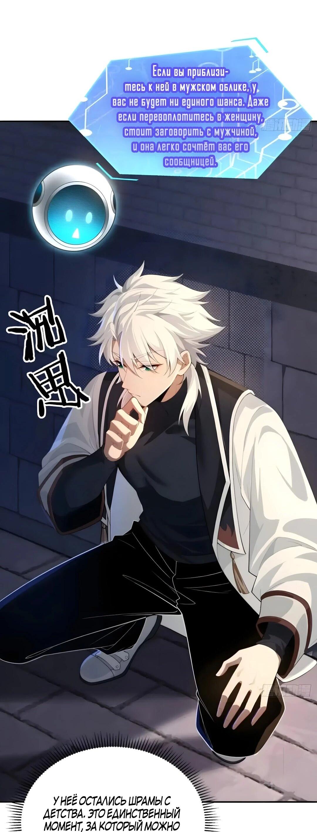 Манга Мой гарем из семи спасённых злодеек - Глава 33 Страница 3