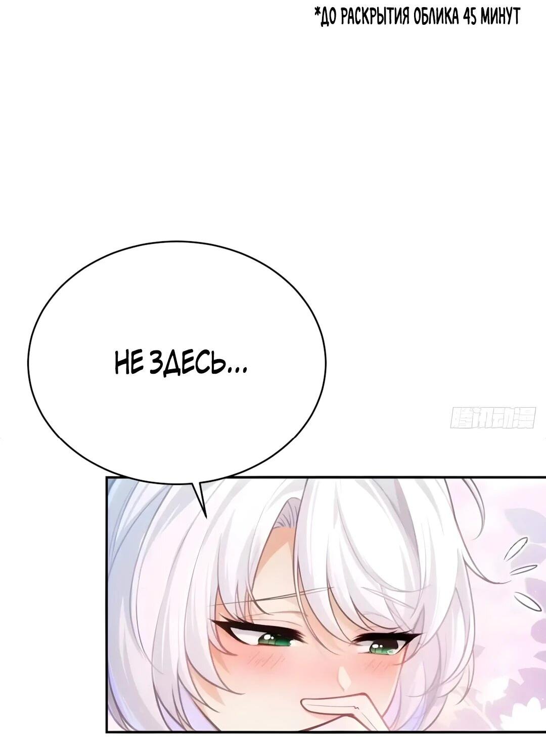 Манга Мой гарем из семи спасённых злодеек - Глава 33 Страница 7