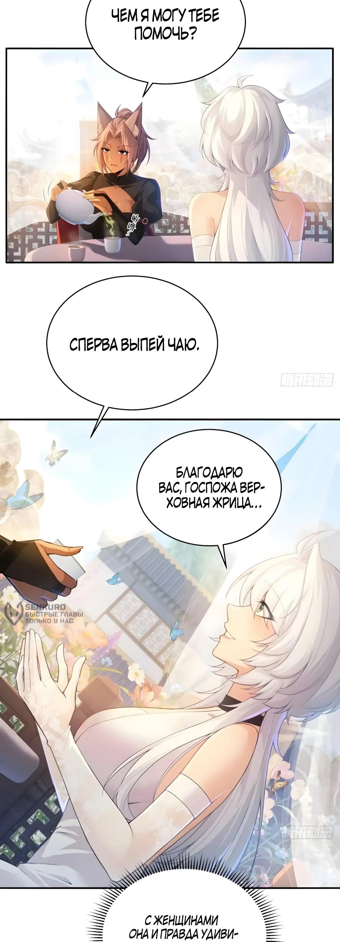 Манга Мой гарем из семи спасённых злодеек - Глава 33 Страница 17