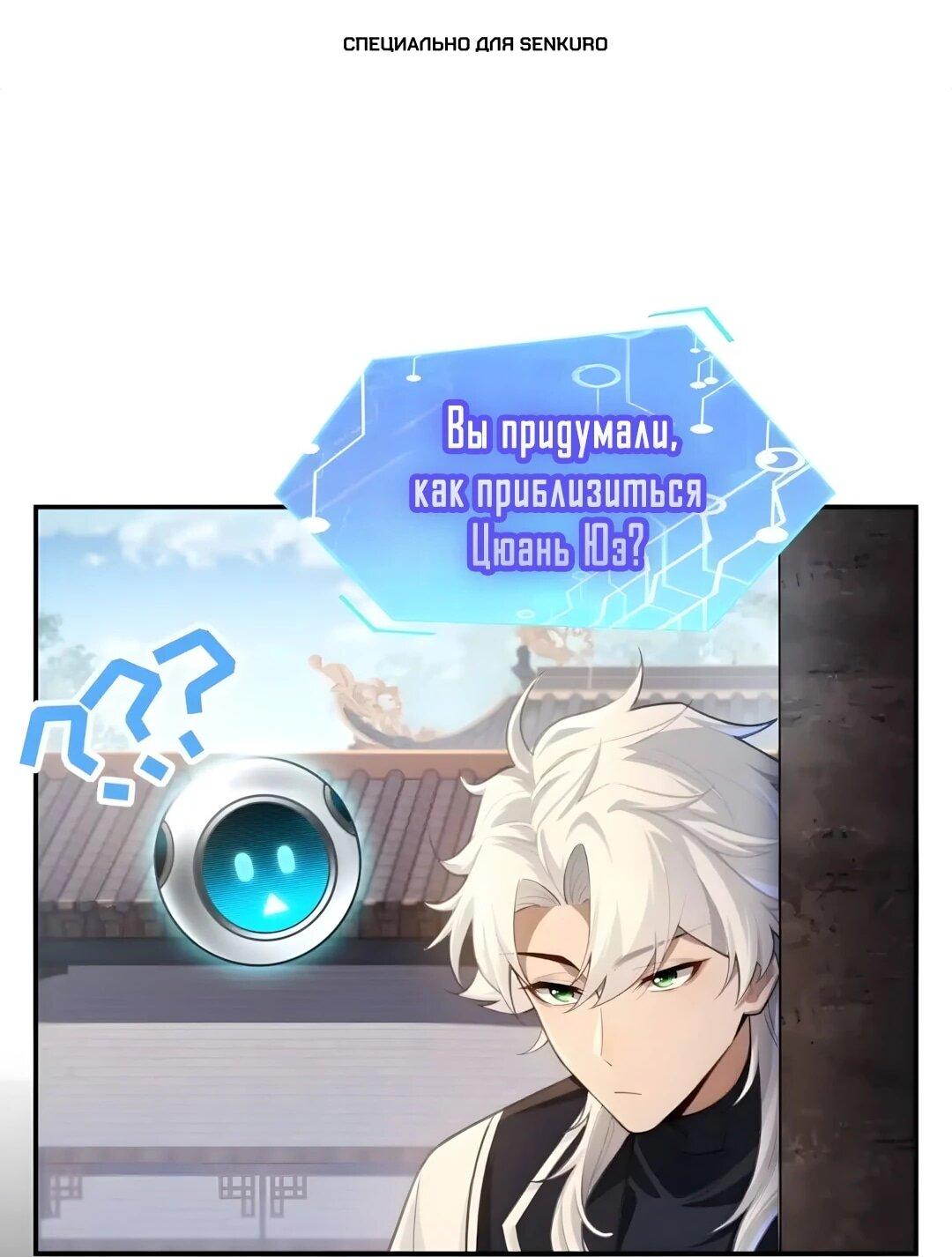 Манга Мой гарем из семи спасённых злодеек - Глава 33 Страница 1