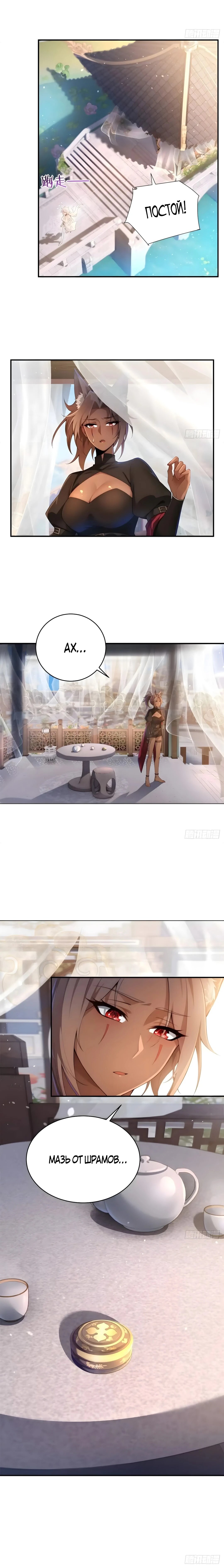 Манга Мой гарем из семи спасённых злодеек - Глава 33 Страница 40