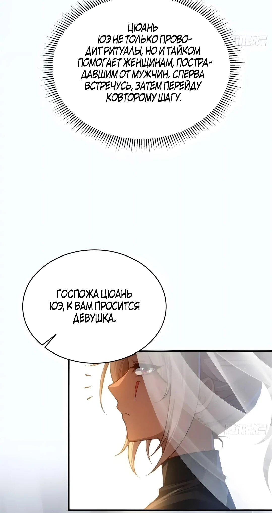 Манга Мой гарем из семи спасённых злодеек - Глава 33 Страница 12