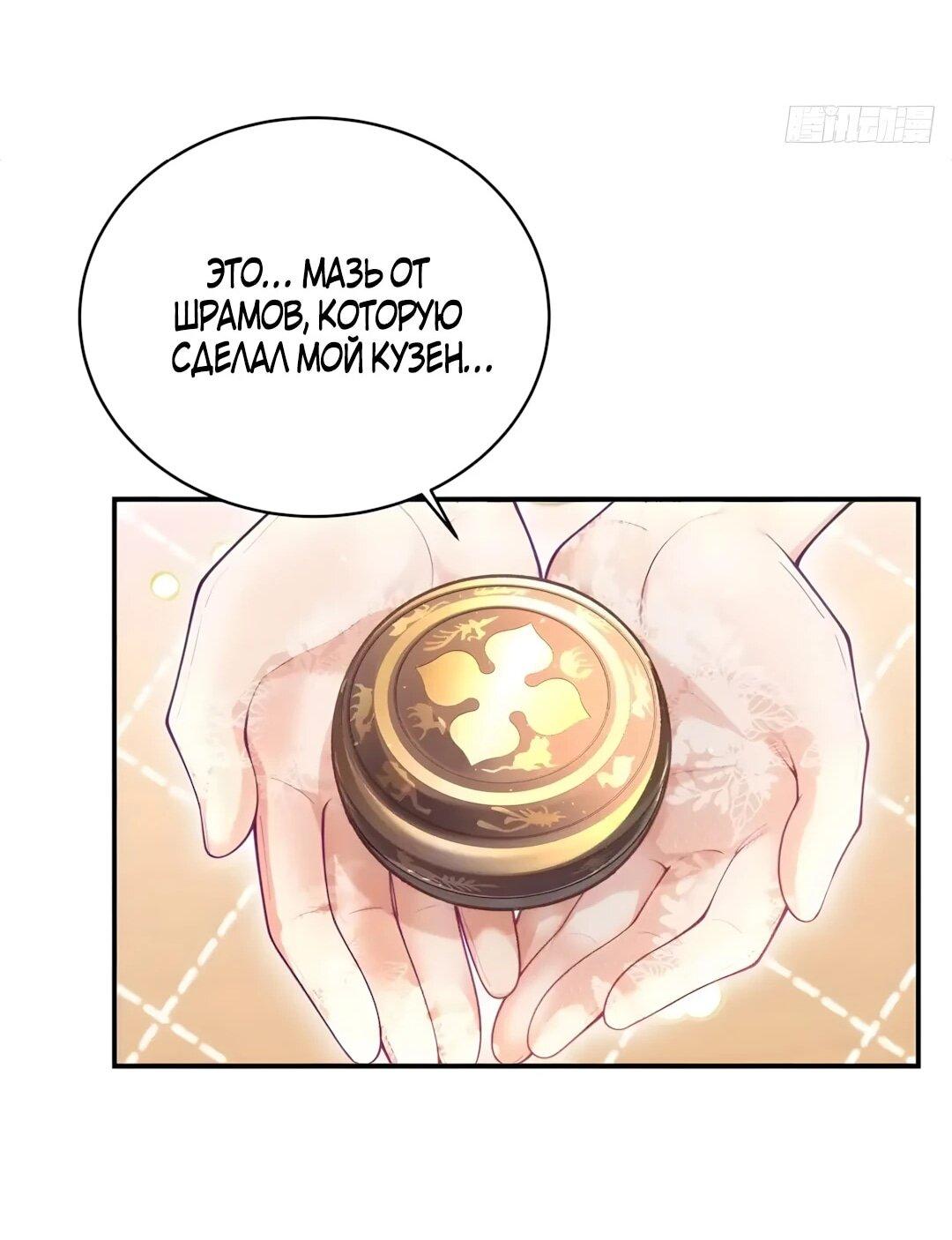 Манга Мой гарем из семи спасённых злодеек - Глава 33 Страница 37