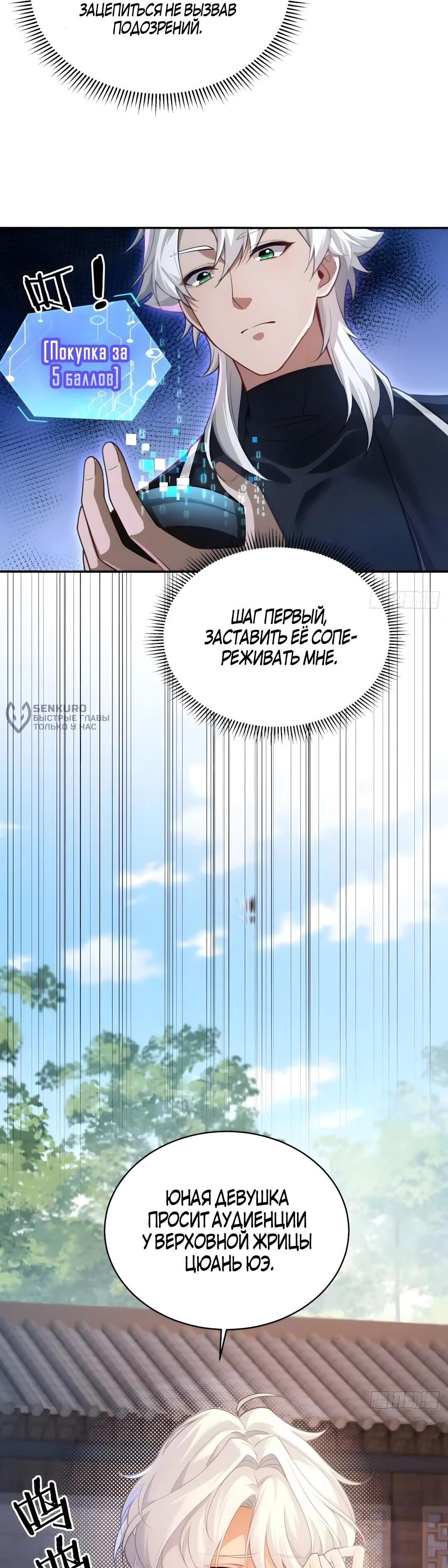 Манга Мой гарем из семи спасённых злодеек - Глава 33 Страница 4