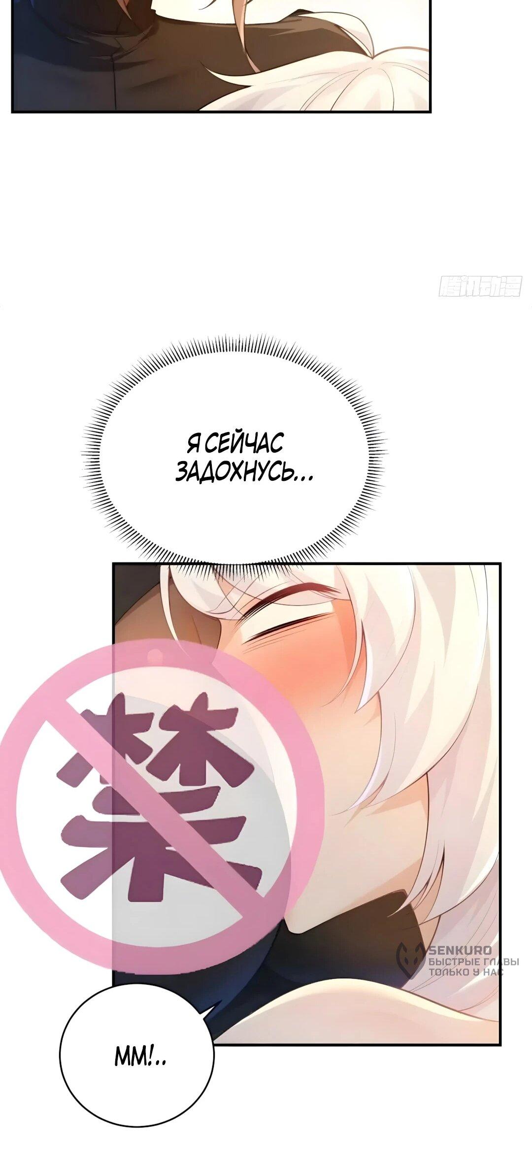 Манга Мой гарем из семи спасённых злодеек - Глава 33 Страница 35