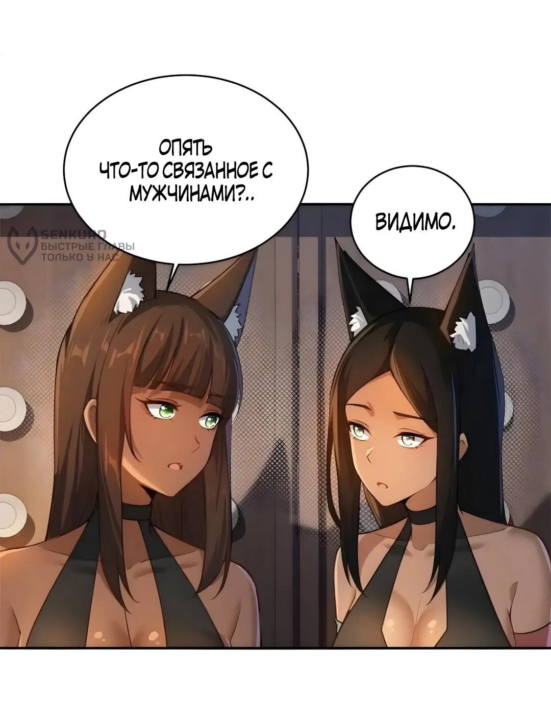 Манга Мой гарем из семи спасённых злодеек - Глава 33 Страница 9