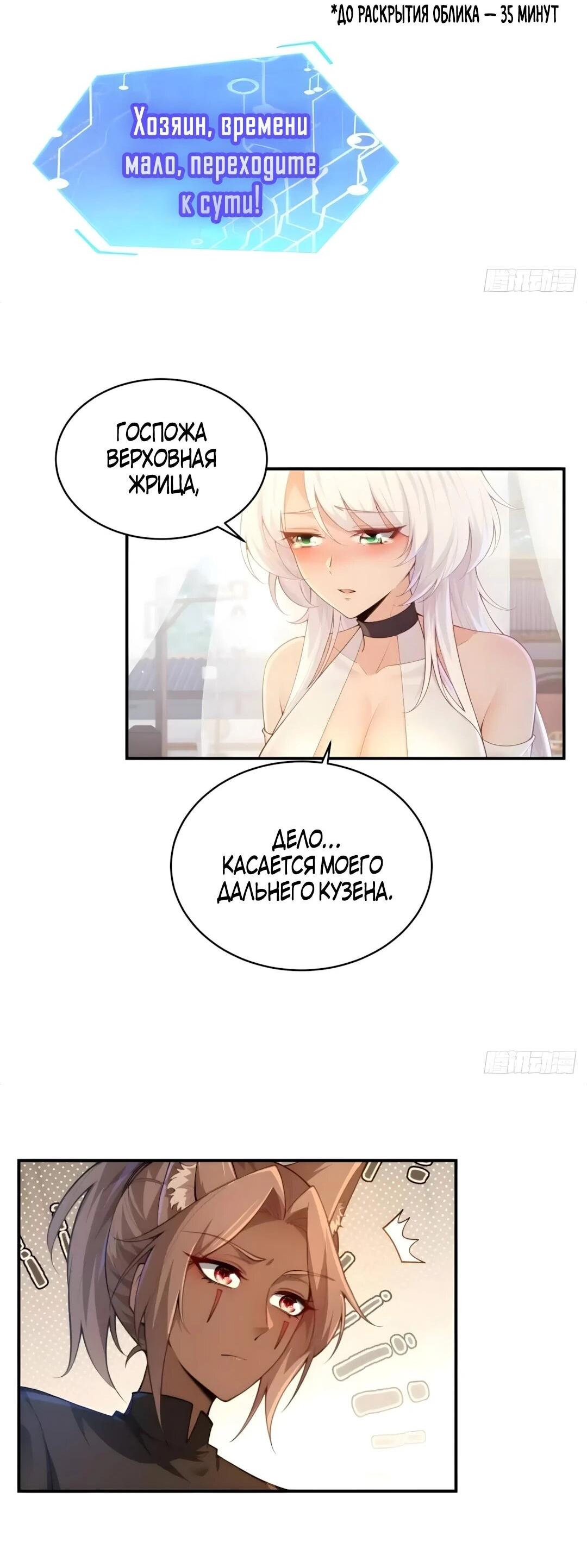 Манга Мой гарем из семи спасённых злодеек - Глава 33 Страница 30