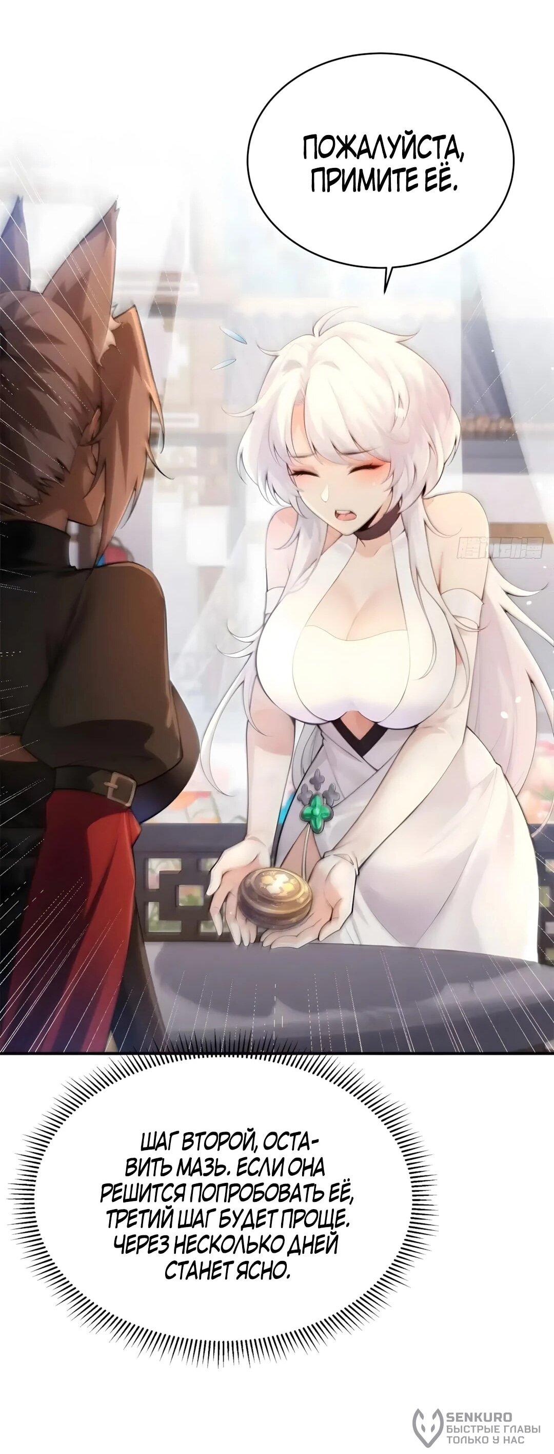 Манга Мой гарем из семи спасённых злодеек - Глава 33 Страница 39