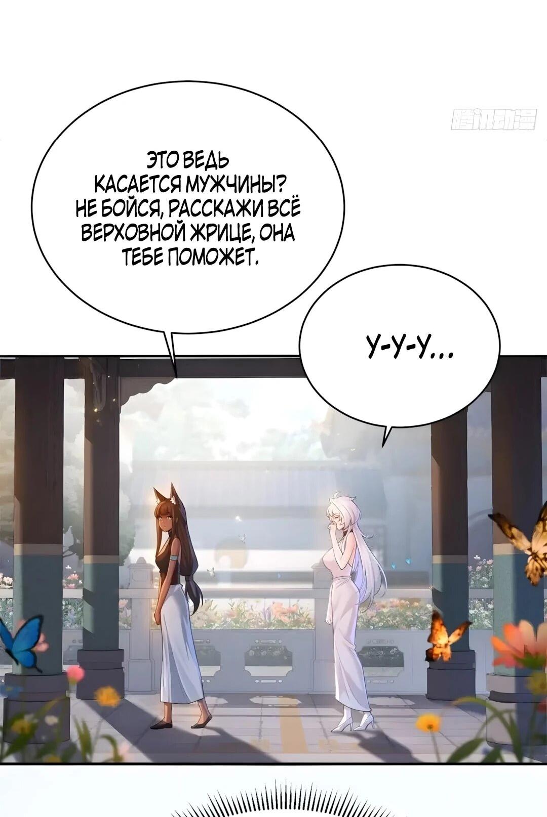Манга Мой гарем из семи спасённых злодеек - Глава 33 Страница 11