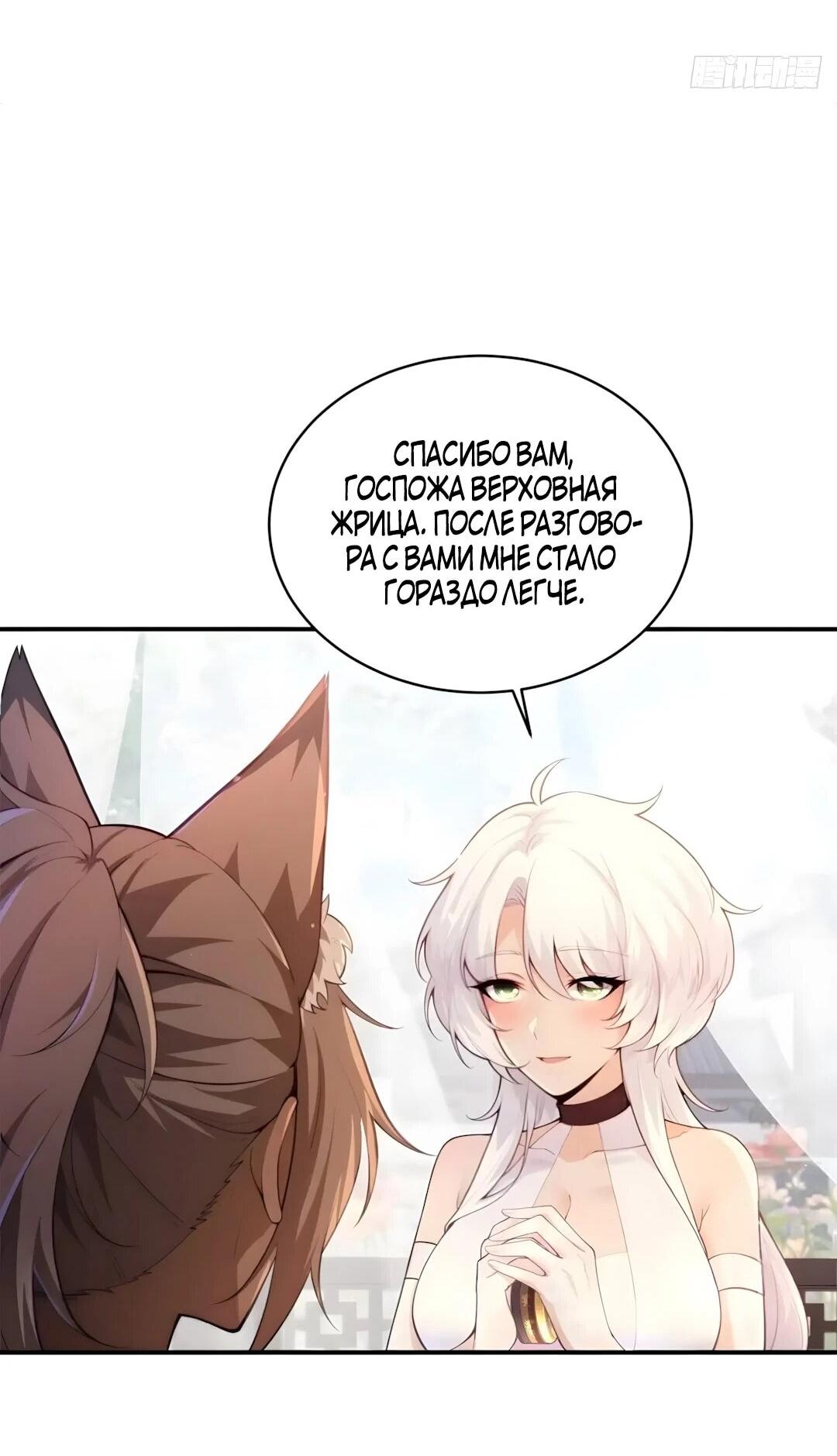 Манга Мой гарем из семи спасённых злодеек - Глава 33 Страница 36