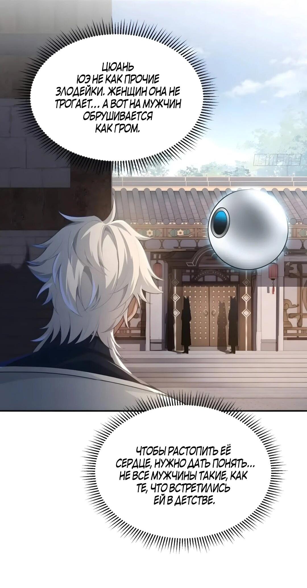 Манга Мой гарем из семи спасённых злодеек - Глава 33 Страница 2