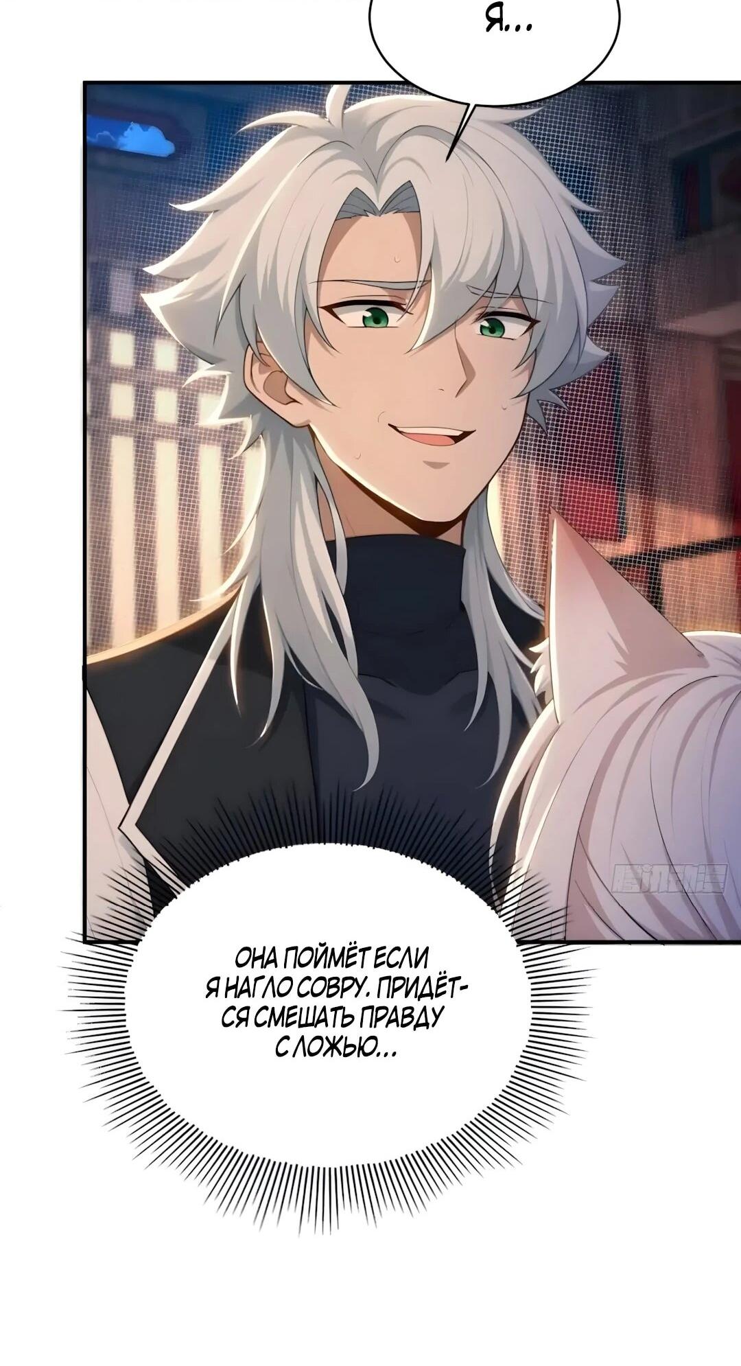 Манга Мой гарем из семи спасённых злодеек - Глава 34 Страница 38