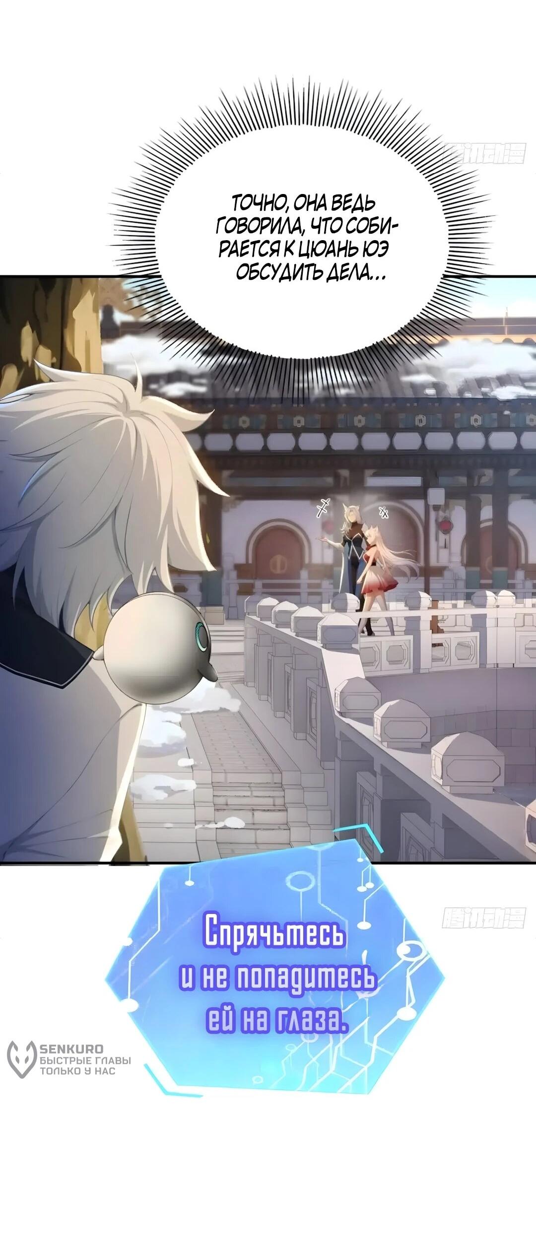 Манга Мой гарем из семи спасённых злодеек - Глава 34 Страница 4