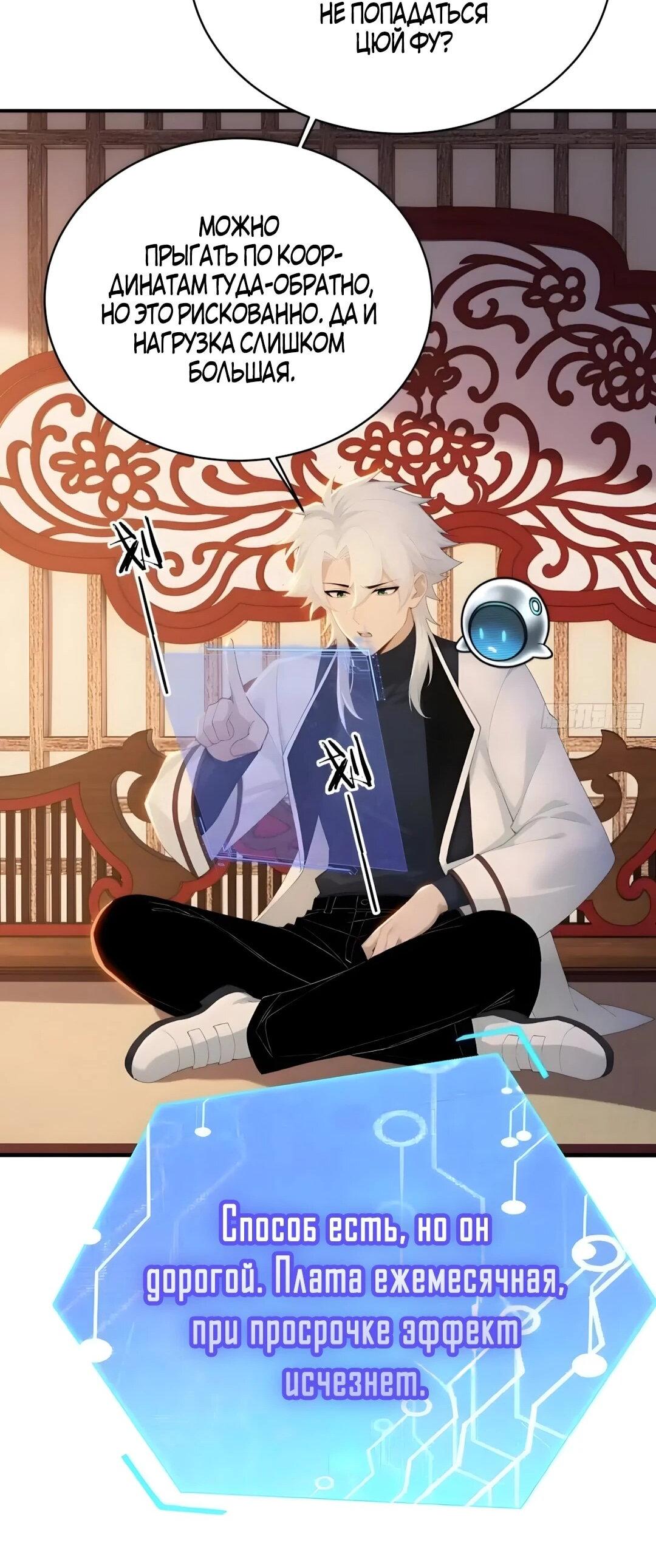 Манга Мой гарем из семи спасённых злодеек - Глава 34 Страница 22