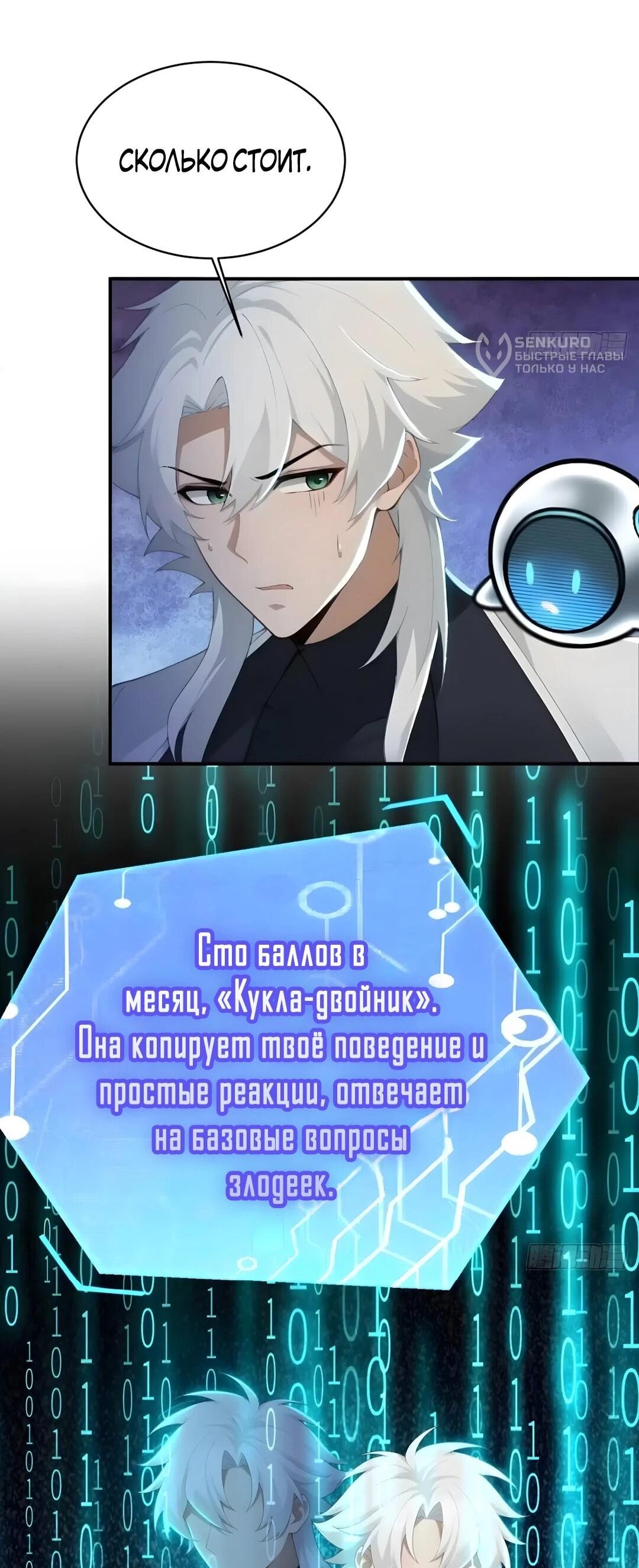 Манга Мой гарем из семи спасённых злодеек - Глава 34 Страница 24