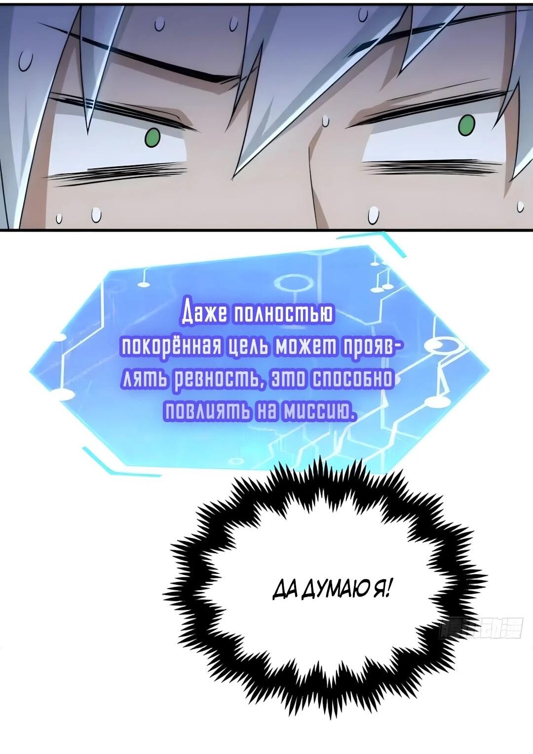 Манга Мой гарем из семи спасённых злодеек - Глава 34 Страница 36