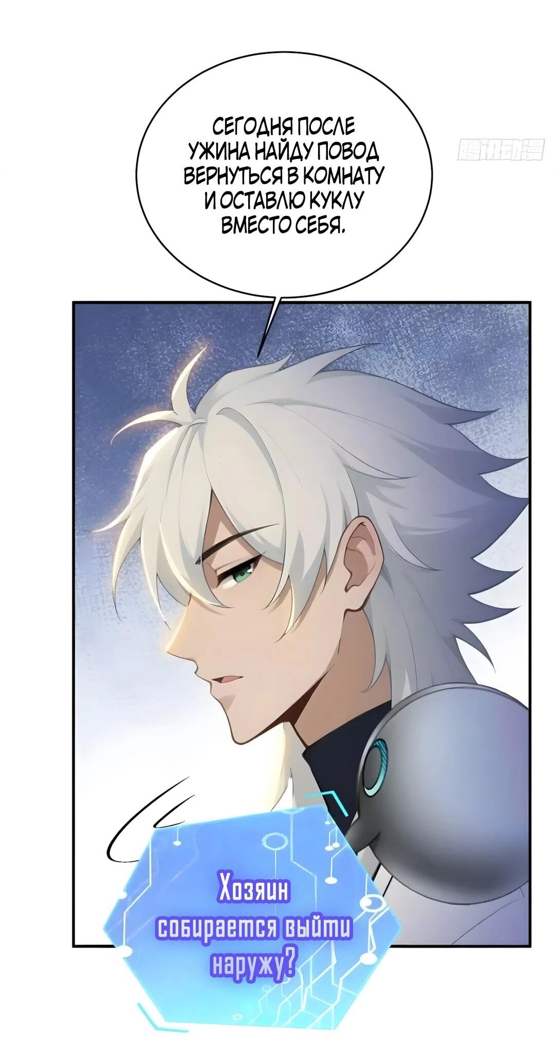 Манга Мой гарем из семи спасённых злодеек - Глава 34 Страница 27