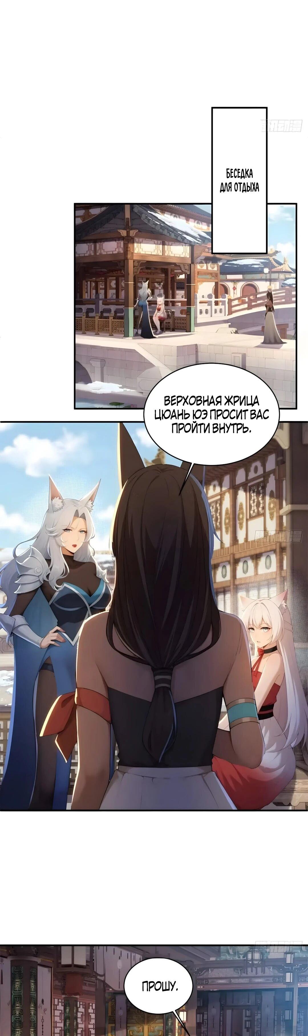 Манга Мой гарем из семи спасённых злодеек - Глава 34 Страница 9