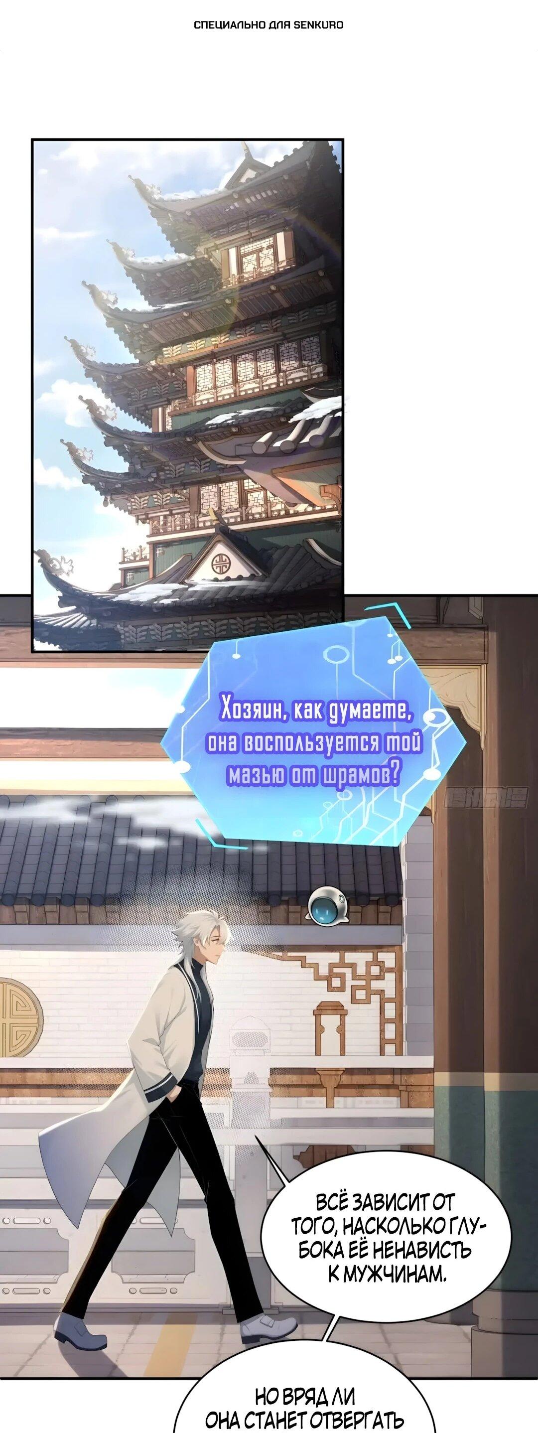 Манга Мой гарем из семи спасённых злодеек - Глава 34 Страница 1