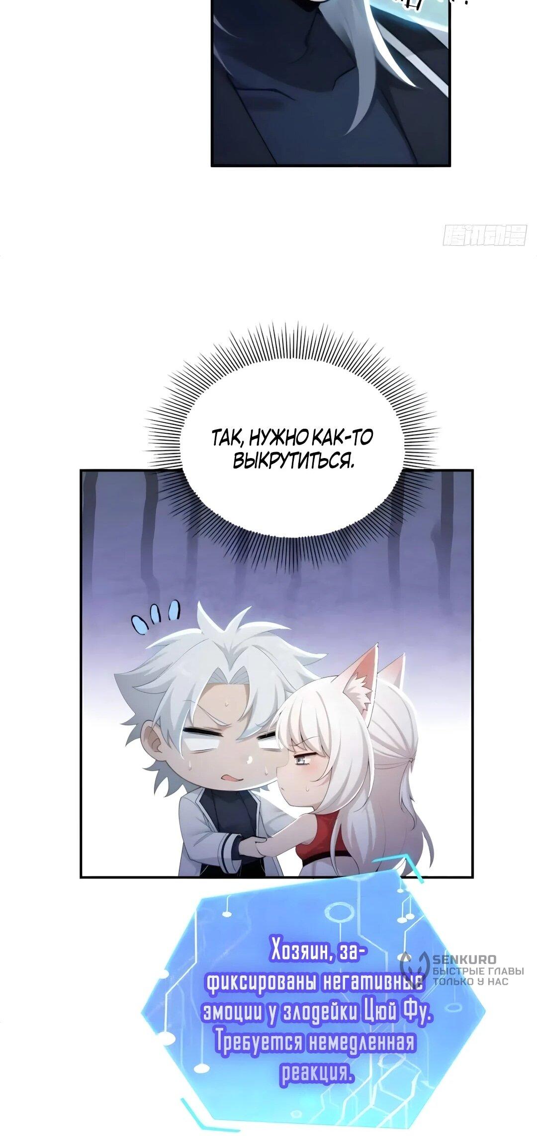 Манга Мой гарем из семи спасённых злодеек - Глава 34 Страница 35