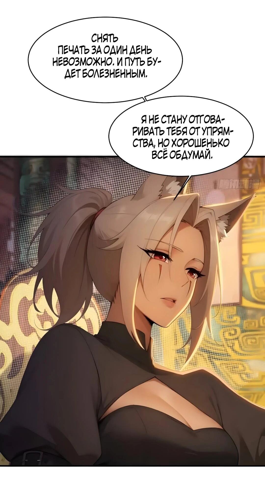 Манга Мой гарем из семи спасённых злодеек - Глава 34 Страница 17