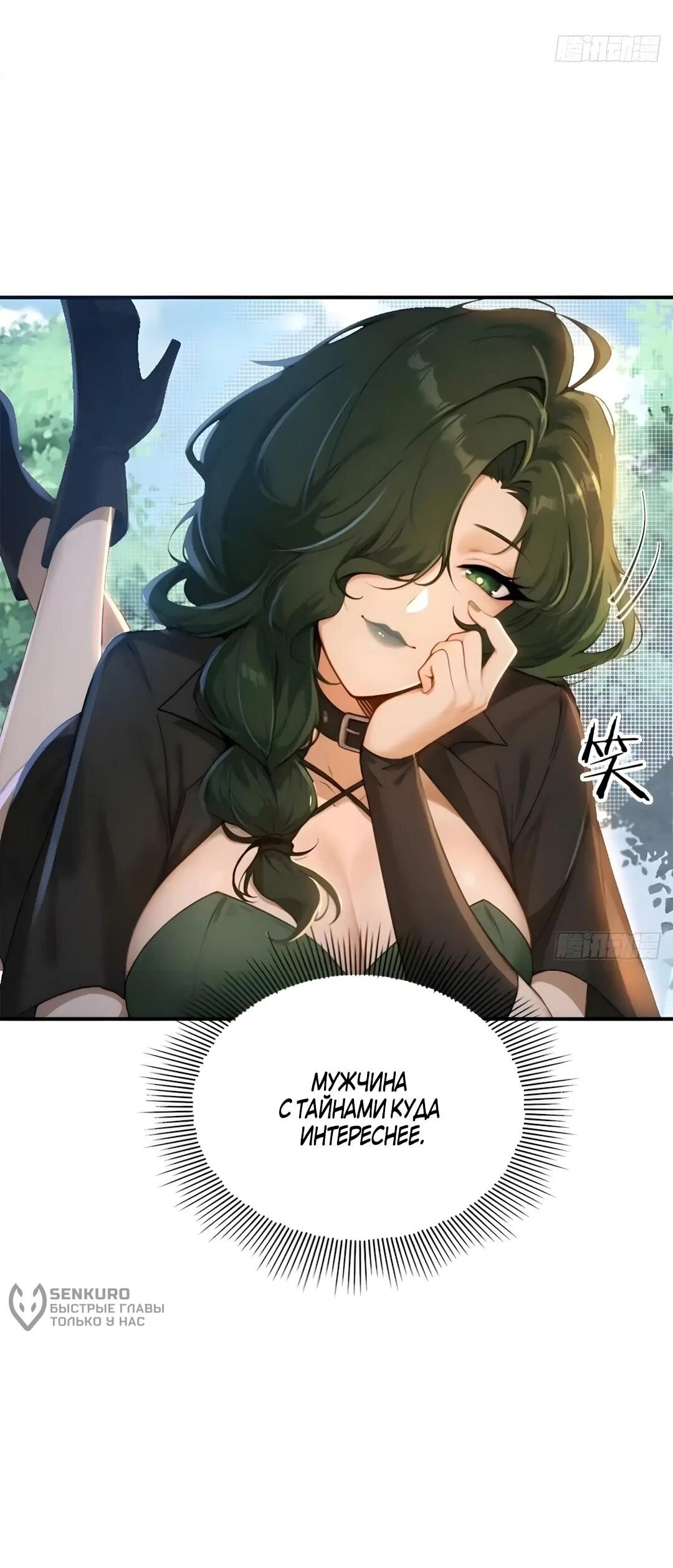 Манга Мой гарем из семи спасённых злодеек - Глава 34 Страница 8