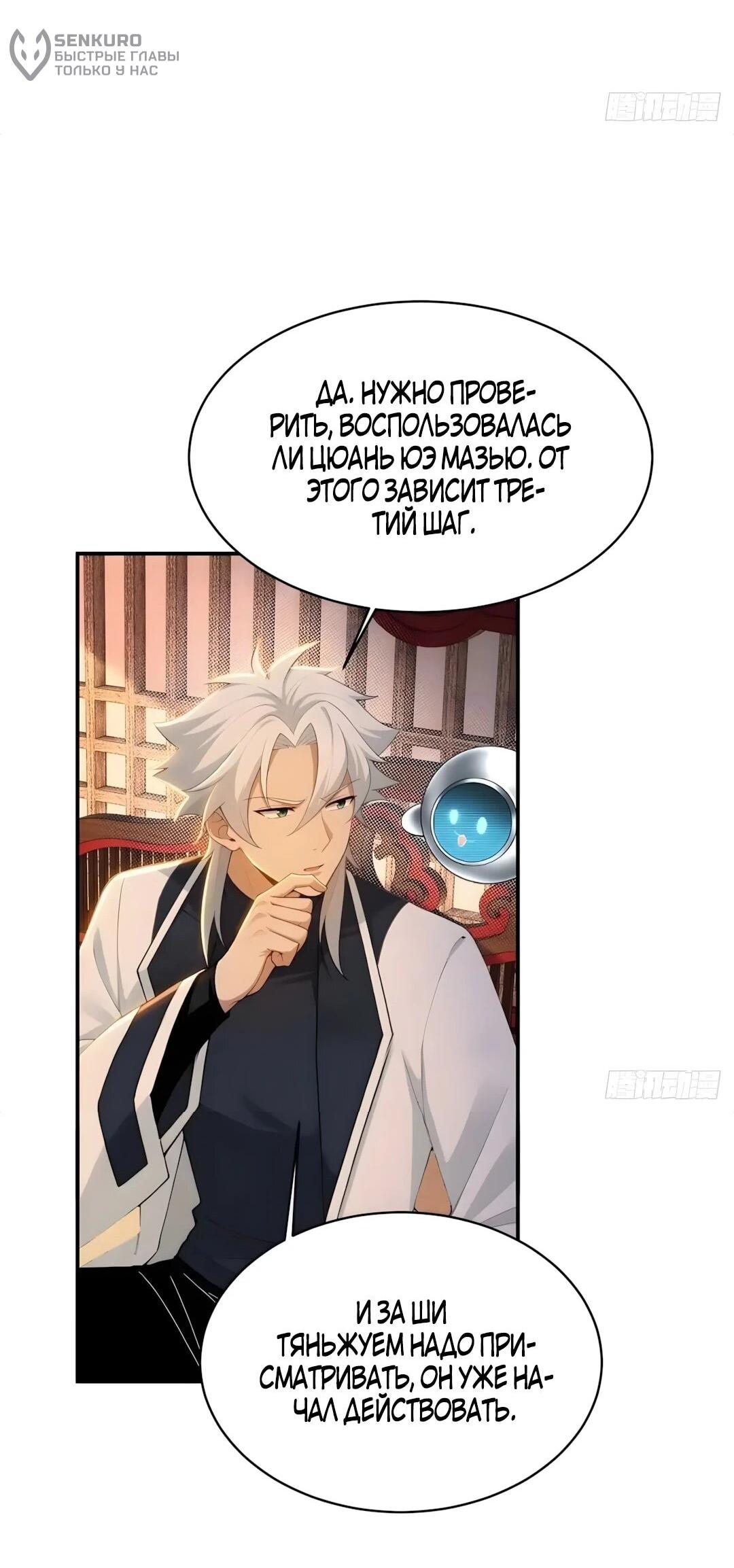 Манга Мой гарем из семи спасённых злодеек - Глава 34 Страница 28