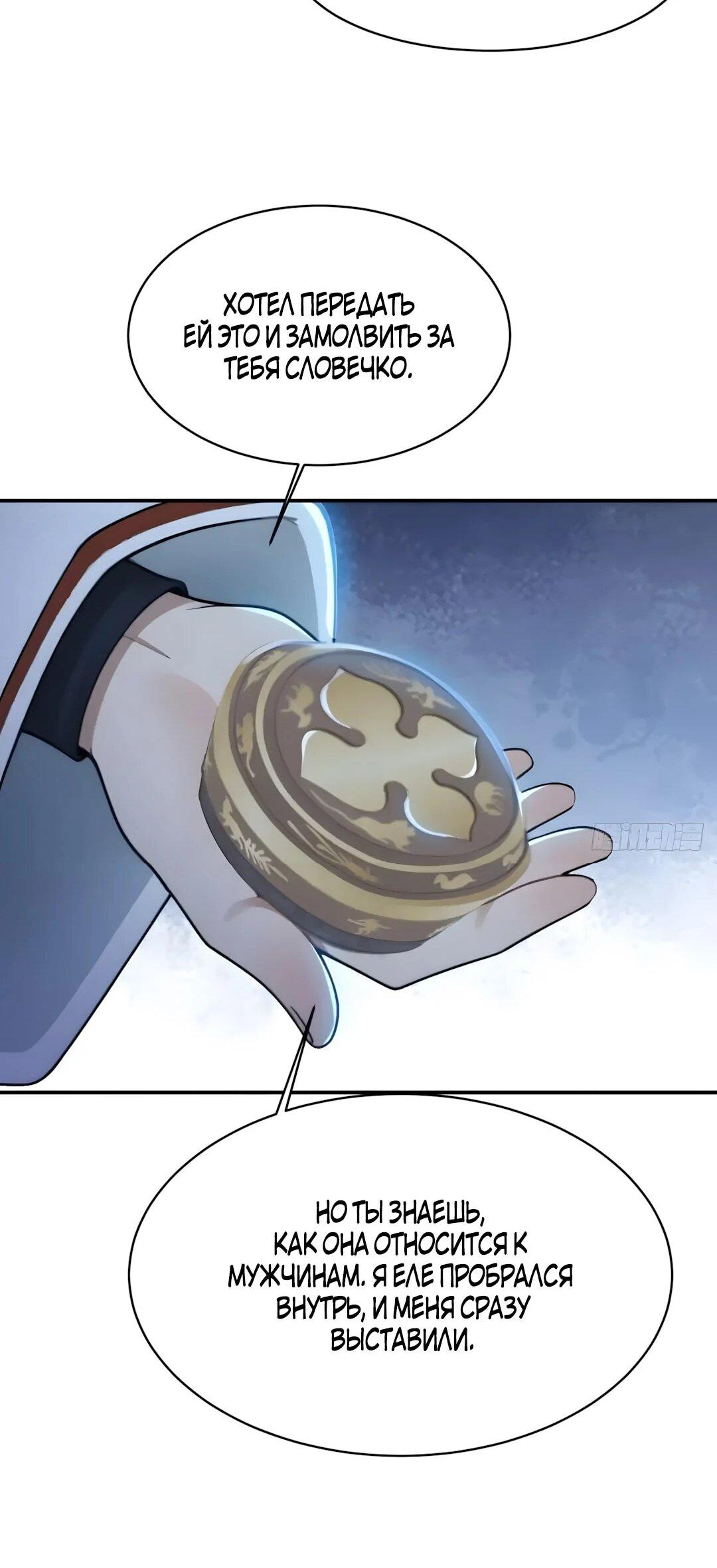 Манга Мой гарем из семи спасённых злодеек - Глава 34 Страница 40