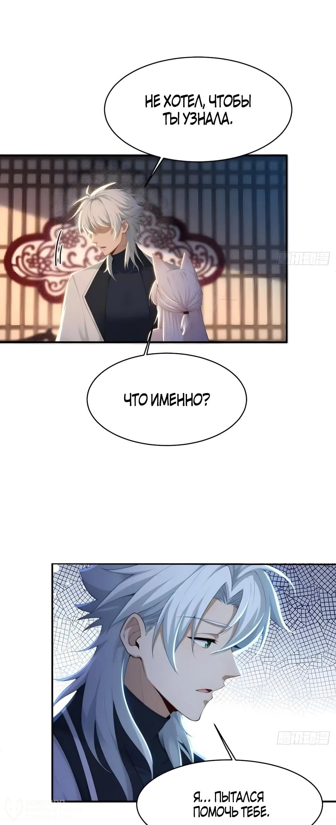 Манга Мой гарем из семи спасённых злодеек - Глава 34 Страница 39