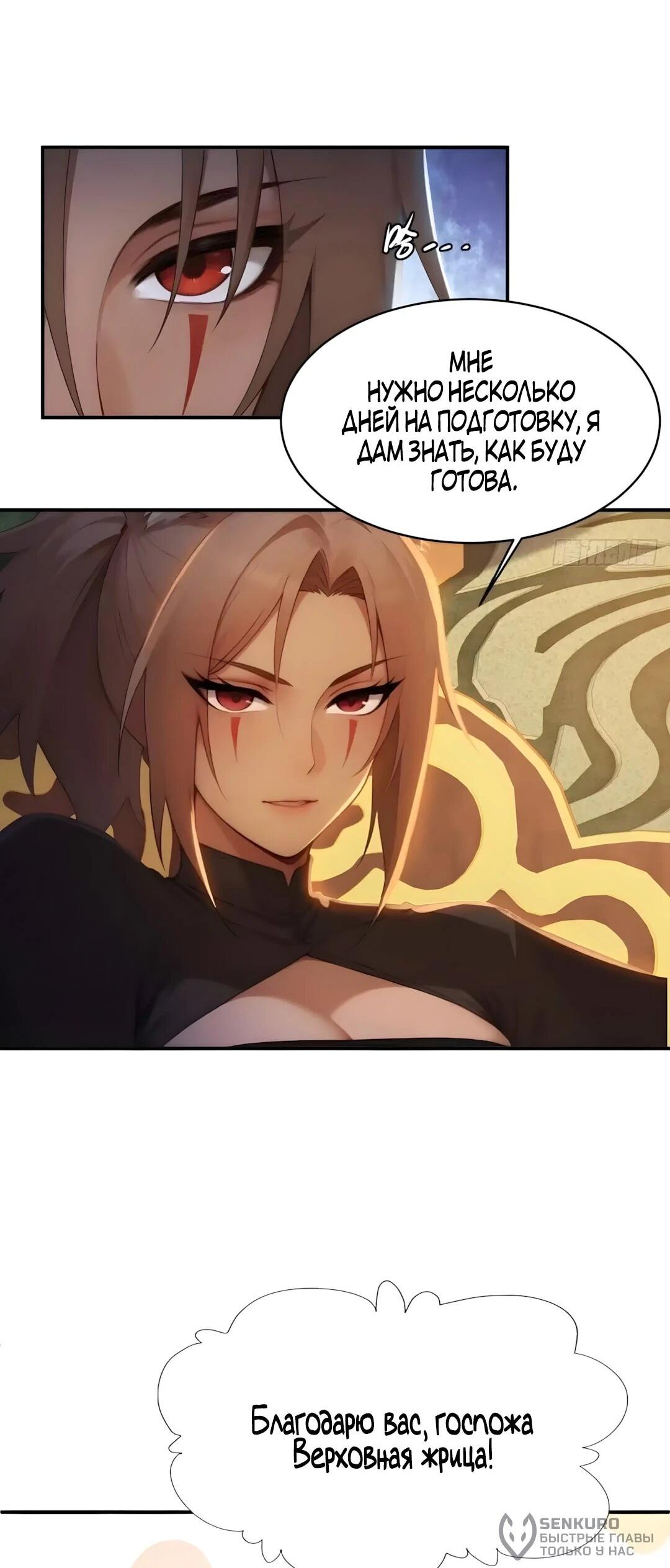 Манга Мой гарем из семи спасённых злодеек - Глава 34 Страница 19