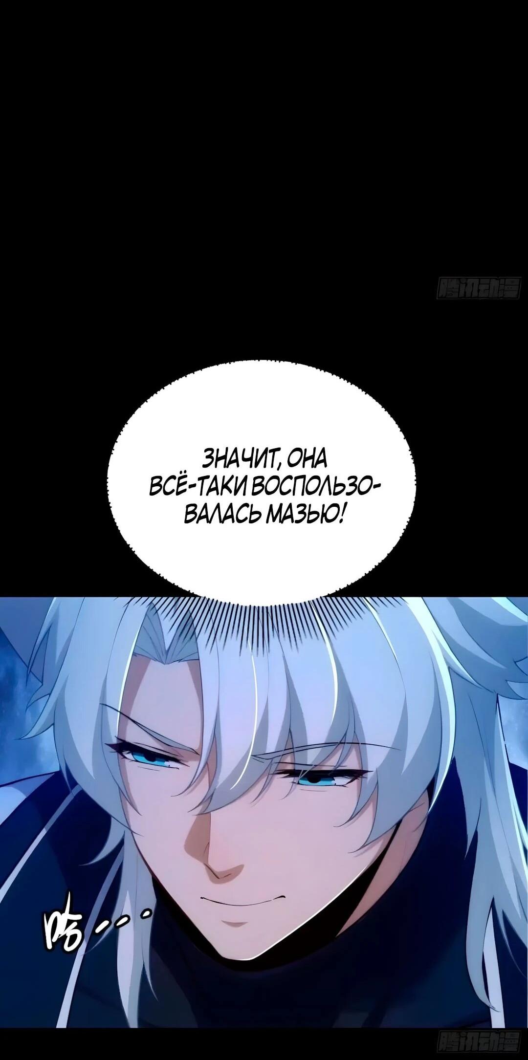 Манга Мой гарем из семи спасённых злодеек - Глава 36 Страница 19