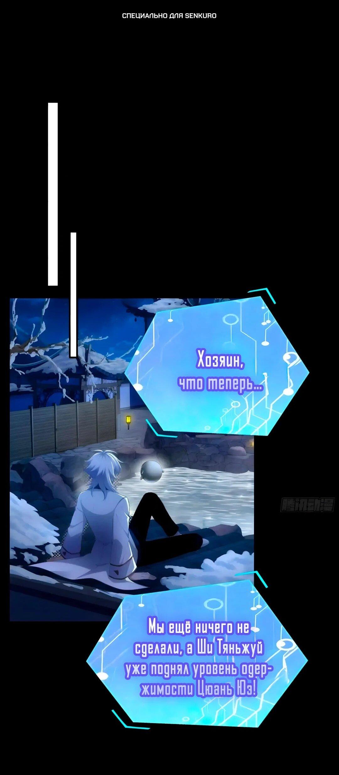 Манга Мой гарем из семи спасённых злодеек - Глава 36 Страница 1