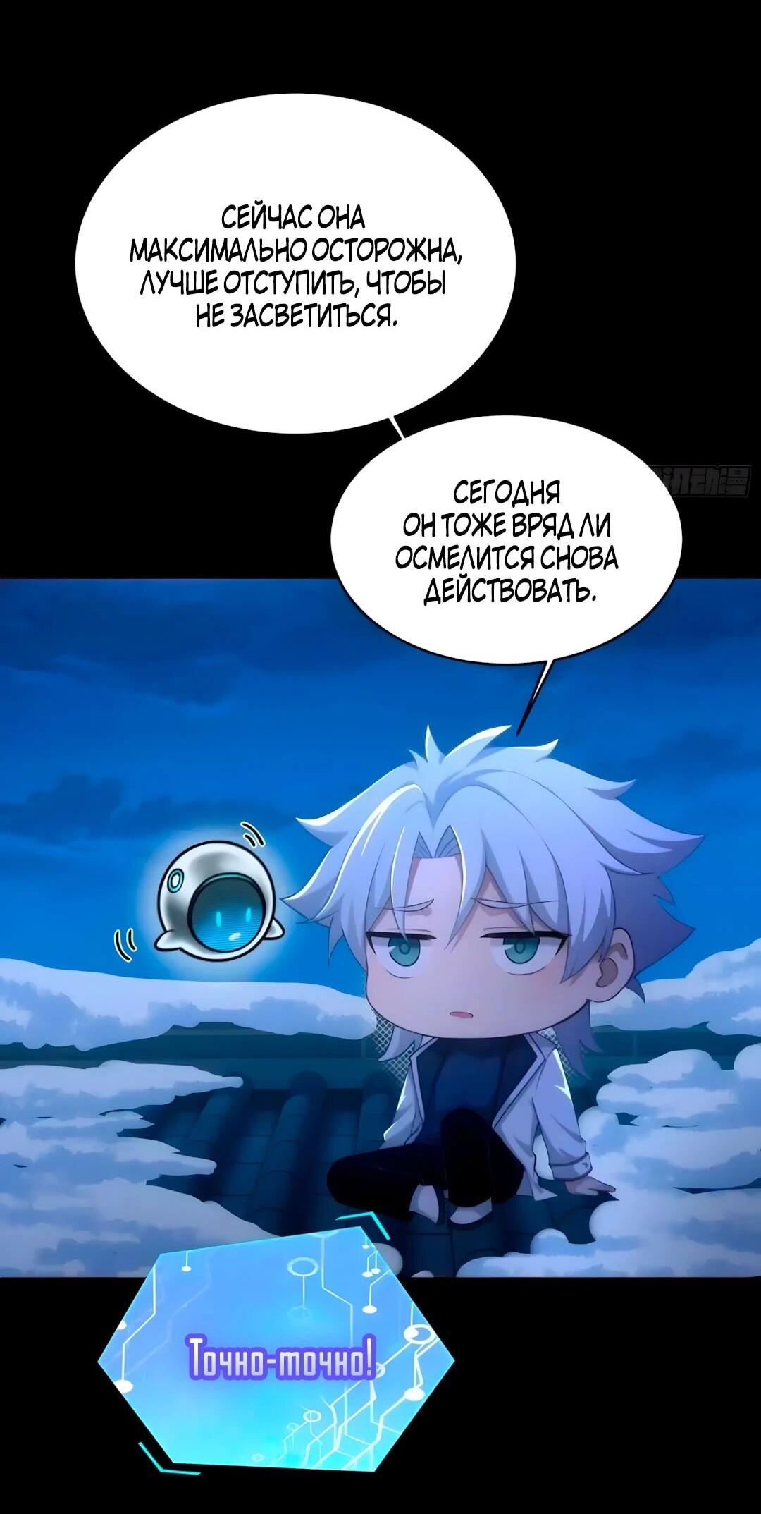 Манга Мой гарем из семи спасённых злодеек - Глава 36 Страница 2