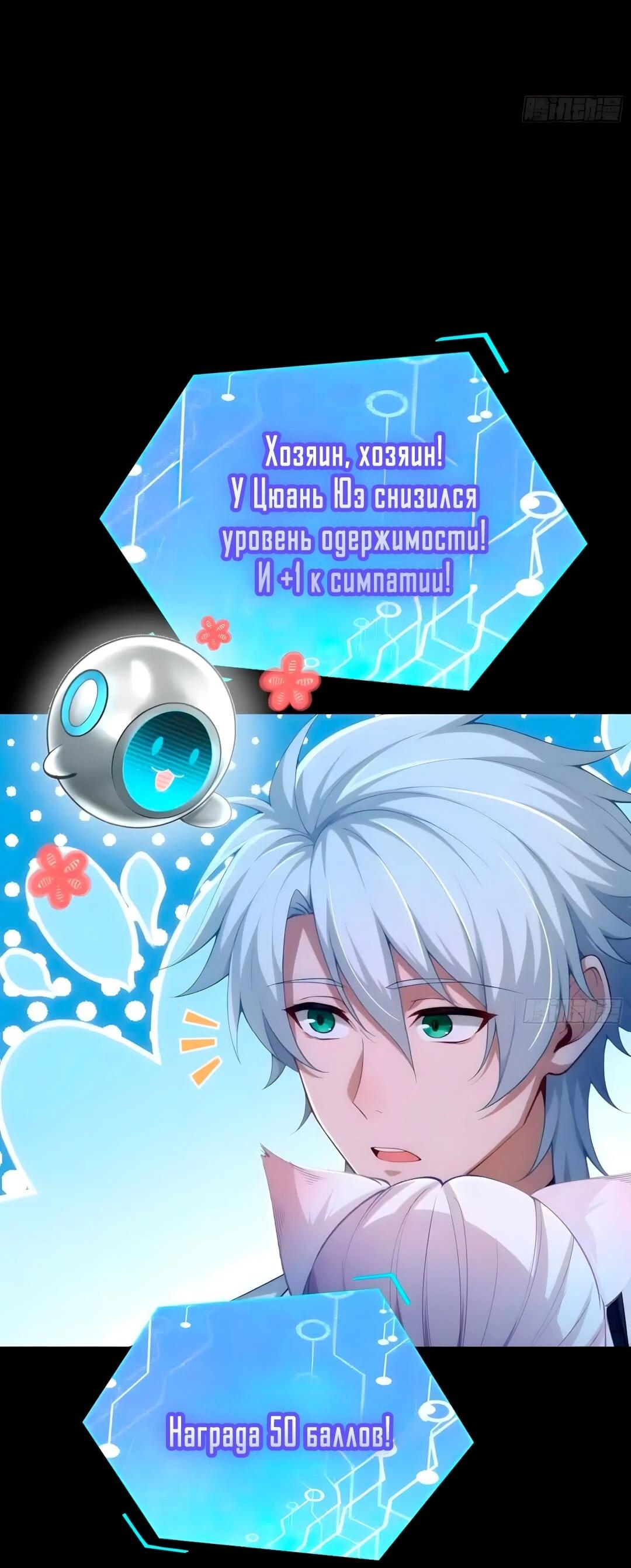 Манга Мой гарем из семи спасённых злодеек - Глава 36 Страница 18