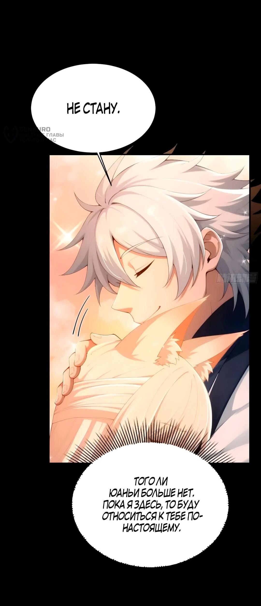 Манга Мой гарем из семи спасённых злодеек - Глава 36 Страница 17