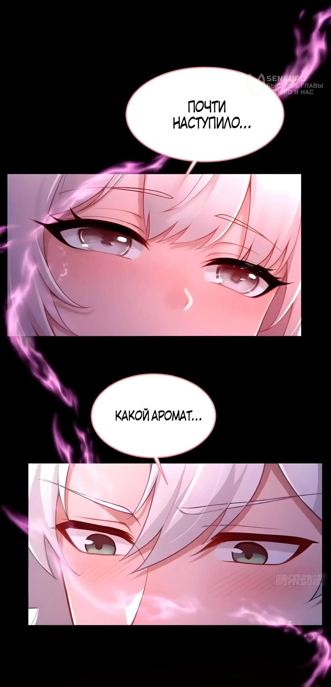 Манга Мой гарем из семи спасённых злодеек - Глава 36 Страница 37