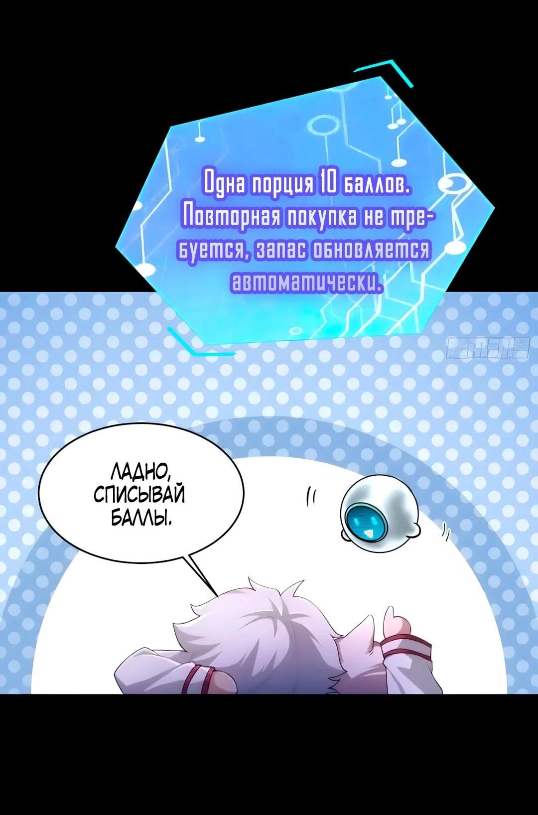 Манга Мой гарем из семи спасённых злодеек - Глава 36 Страница 32