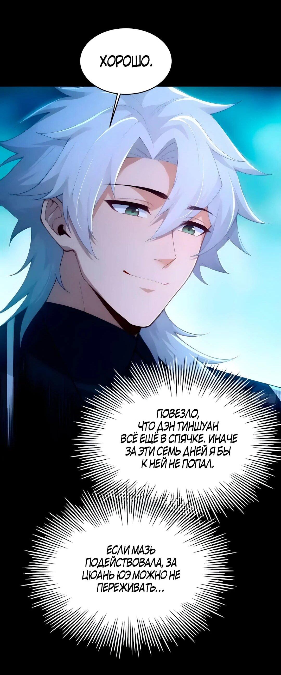 Манга Мой гарем из семи спасённых злодеек - Глава 36 Страница 25