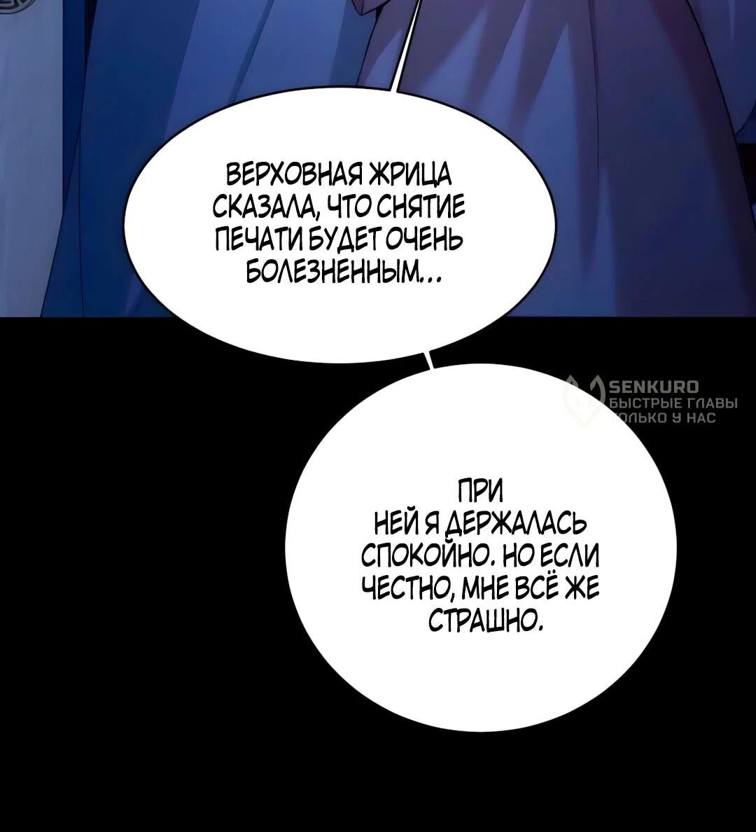 Манга Мой гарем из семи спасённых злодеек - Глава 36 Страница 12