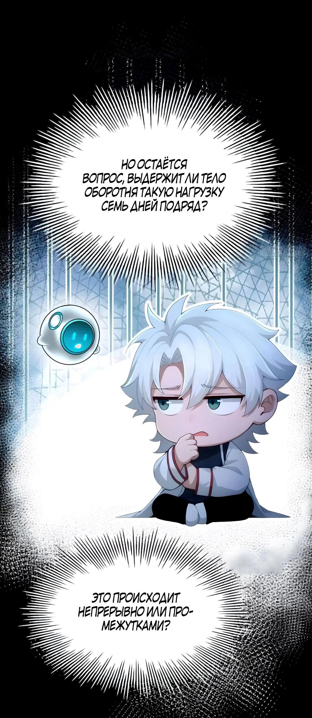 Манга Мой гарем из семи спасённых злодеек - Глава 36 Страница 26