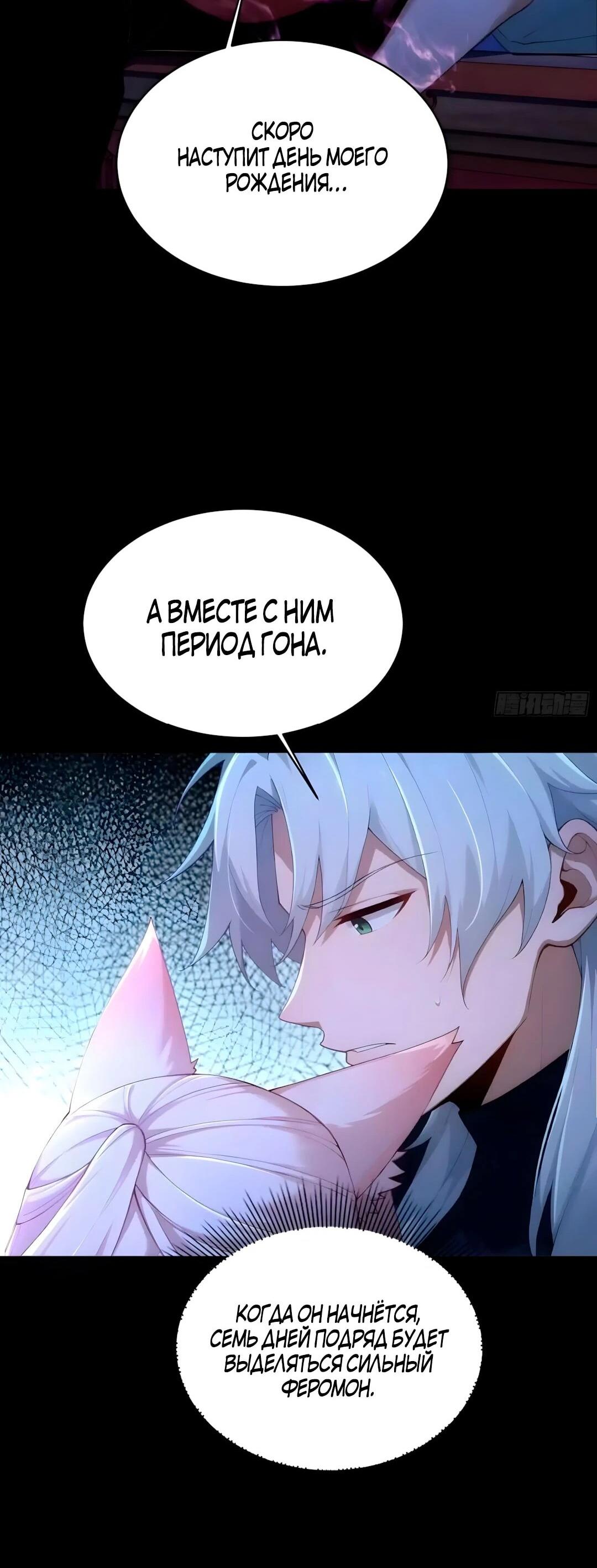 Манга Мой гарем из семи спасённых злодеек - Глава 36 Страница 23