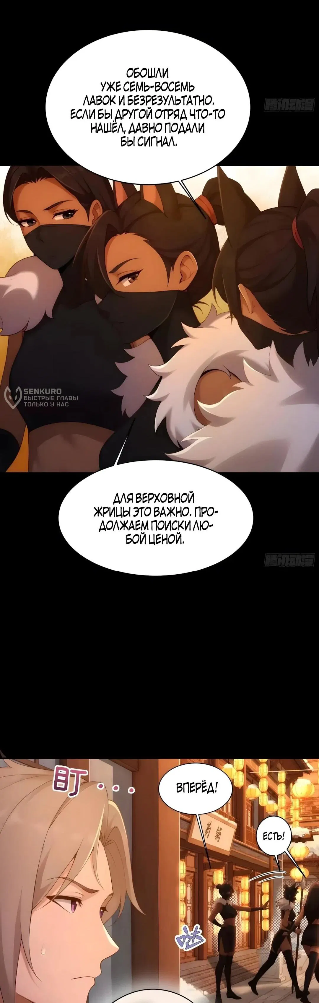 Манга Мой гарем из семи спасённых злодеек - Глава 37 Страница 45